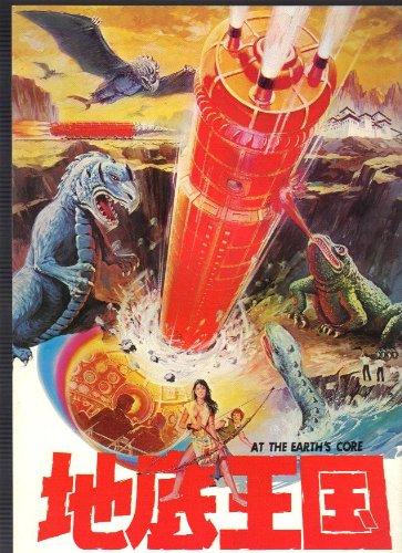 【中古】映画パンフレット ケビン・コナー「地底王国」
