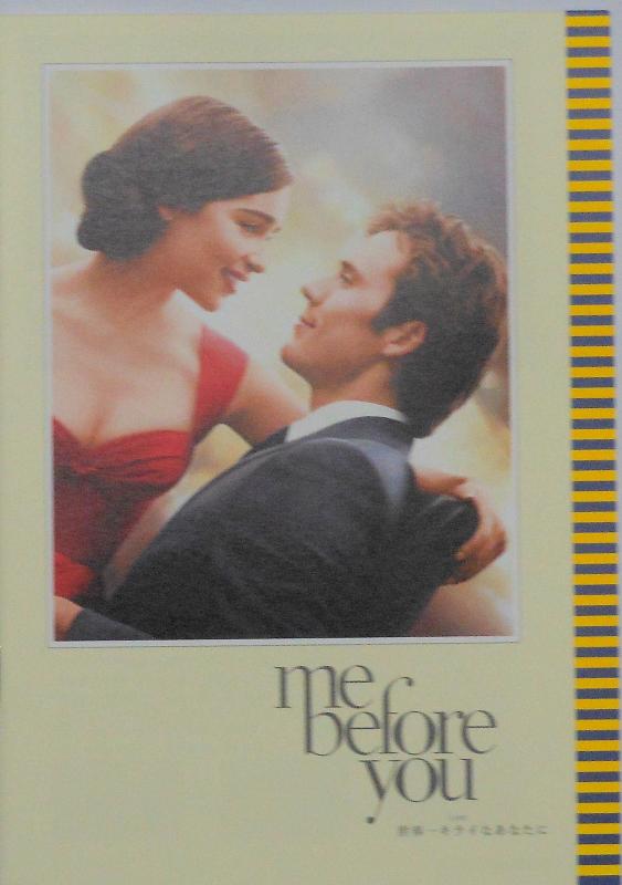 【中古】【映画パンフレット】 世界一キライなあなたに 監督 テア・シェアイック 監督 キャスト エミリア・クラーク, サム・クラフリン, ジャネット・マクティア, チャールズ・ダンス,