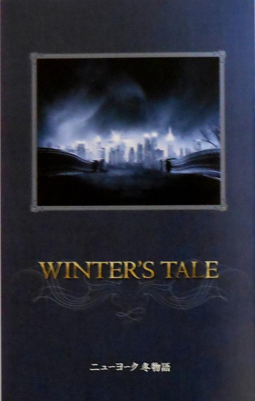 【中古】【映画パンフレット】　ニューヨーク冬物語　Winter's Tale　監督　アキバ・ゴールズマン　【キャスト】コリン・ファレル、ジェシカ・ブラウン・フィンドレイ、ジェニファー・コネリー、