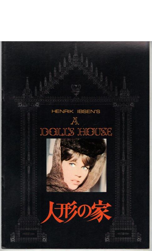 【中古】映画パンフレット 「人形の家」 監督 ジョセフ・ロージー 出演 ジェーン・フォンダ デビット・ワーナー