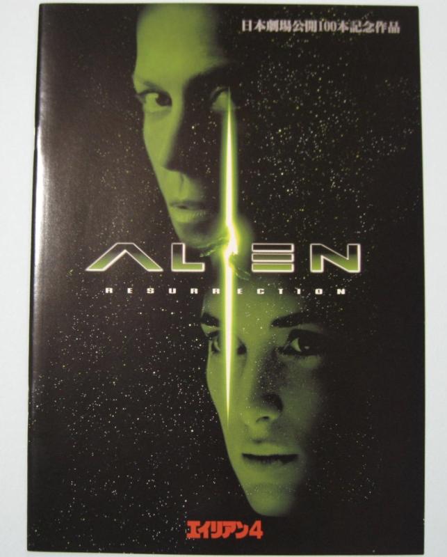 【中古】映画パンフレット 「エイリアン4」 監督 J=P・ジュネ 主演 S・ウィーバー