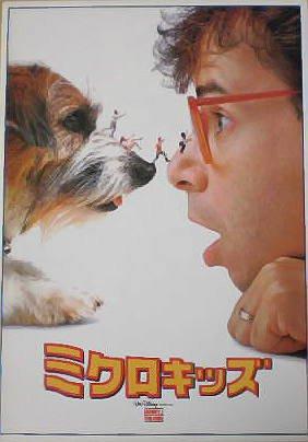 【中古】【映画パンフ】ミクロキッズ ジョー・ジョンストン リック・モラニス