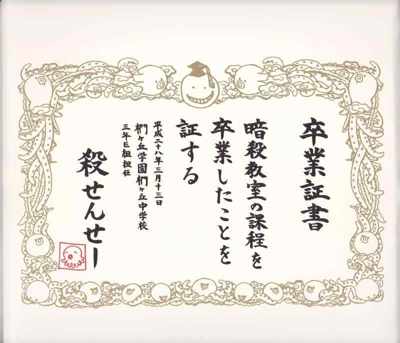 【中古】【映画パンフレット】 暗殺教室 - 卒業編 -