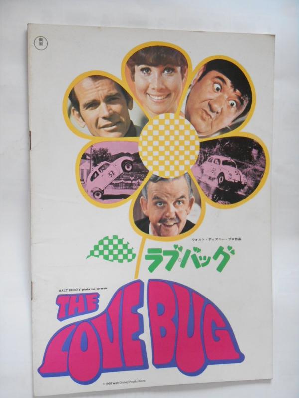 【中古】ラブバッグ 1969年映画パンフレット ウォルトディズニー作品 ディーン・ジョーンズ ミッシェル・リー
