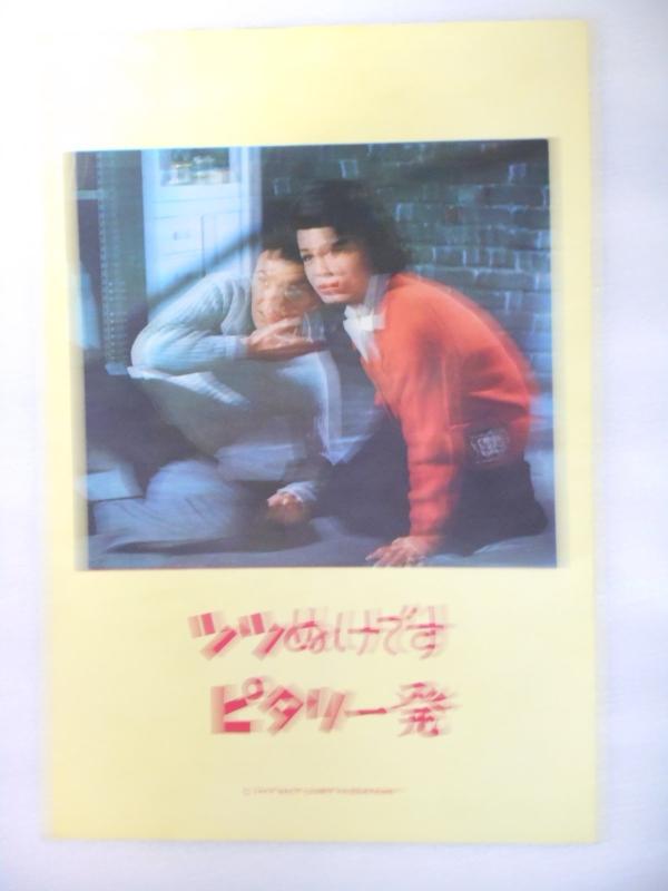 【中古】1965年映画パンフレット ツツぬけです ピタリ一発 ウォルトディズニー製作 アネット トミー・カーク 大阪映画実業社・発行