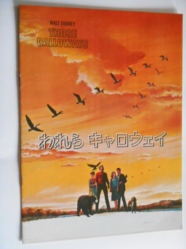 【中古】われらキャロウェイ　1967年映画パンフレット　ウォルト・ディズニー・プロ作品　ブライアン・キース　ヴェラ・マイルス