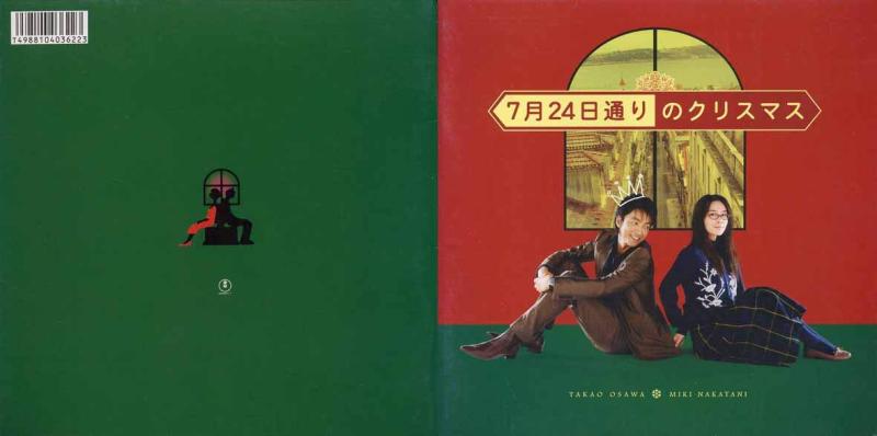 【中古】【映画パンフレット】 『7月24日通りのクリスマス』 出演：大沢たかお.中谷美紀.佐藤隆太.上野樹里.阿部力