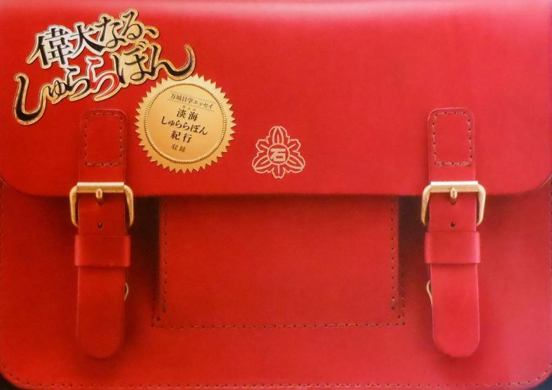 【中古】【映画パンフレット】　偉大なる、しゅららぼん 監督　水落豊　キャスト　濱田岳、岡田将生、深田恭子、渡辺大、貫地谷しほり