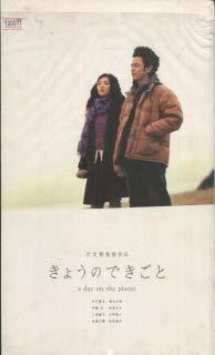 【中古】【映画パンフレット】 『きょうのできごと a day on the planet』 監督：行定勲.出演：田中麗奈.妻夫木聡.柏原収史