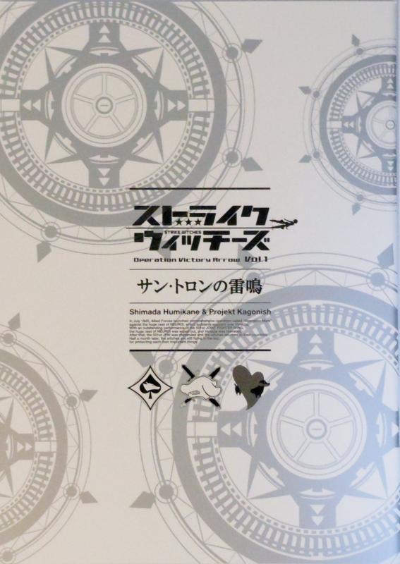 【中古】【映画パンフレット】 ストライクウィッチーズ Vol．1 サン・トロンの雷鳴 監督 高村和宏 声 福圓美里、世戸さおり、名塚佳織、沢城みゆき、田中理恵、園崎未恵、野川さくら、斎藤