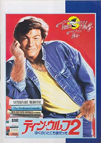 【中古】映画パンフレット　ティーン・ウルフ2／ぼくのいとこも狼だった(1987作品)　発行所：東映クラシックフイルム（株）（A4版）　監督： クリストファー・レイチ 　出演： ジェイソン・ベイ