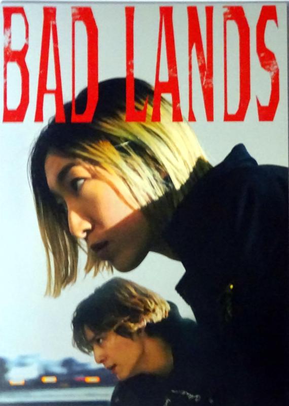【中古】【映画パンフレット】バッド ランズ BAD LANDS 監督 原田眞人出演 安藤サクラ 山田涼介 生瀬勝久