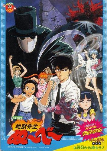 【中古】映画パンフレット 「'96夏・東映アニメフェア（1996年7月）」 地獄先生ぬーべー/ゲゲゲの鬼太郎-大海獣-