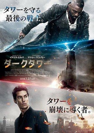 【中古】【映画パンフレット】ダークタワー 監督 ニコライ・アーセル キャスト イドリス・エルバ, マシュー・マコノヒー, トム・テイラー, クラウディア・キム,