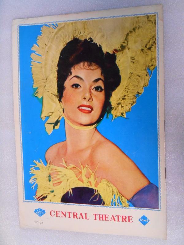 【中古】1957年映画パンフレット 美女の中の美女 松竹セントラルの館名入り初版 ジーナ・ロロブリジタ ヴィットリオ・ガスマン