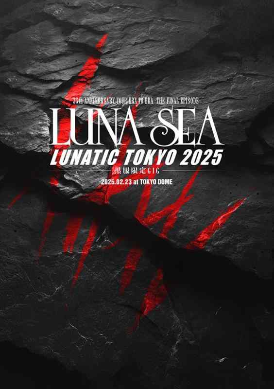 【中古】35th ANNIVERSARY TOUR ERA TO ERA -THE FINAL EPISODE- LUNATIC TOKYO 2025 -黒服GIG- (DVD(スマプラ対応)) - LUNA SEA [DVD]