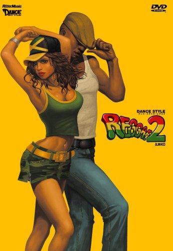 【中古】ダンス・スタイル・レゲエ2 [DVD]