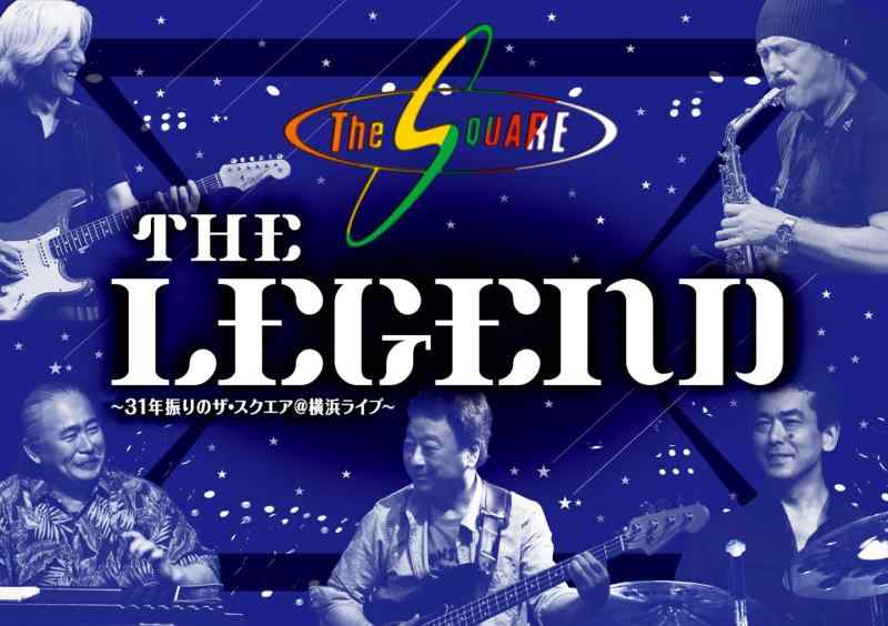 Rakuten - 【中古】"THE LEGEND " ~31年振りのザ・スクエア@横浜ライブ~ [DVD]