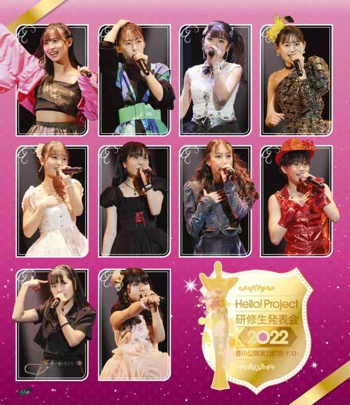Hello Project 研修生発表会 2022 ~春の公開実力診断テスト~ 
