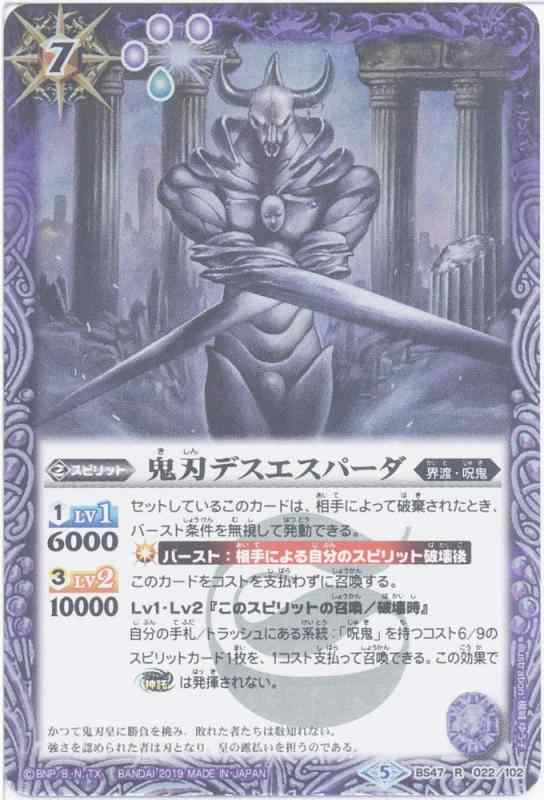 【中古】鬼刃デスエスパーダ R バトルスピリッツ 神の帰還 bs47-022