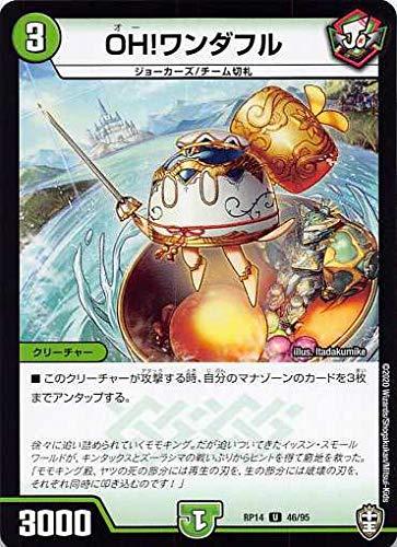 【中古】デュエルマスターズ DMRP14 46/95 OHワンダフル (U アンコモン) 爆皇×爆誕 ダイナボルト (DMRP-14)