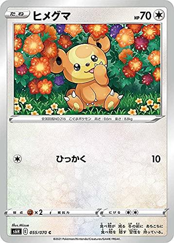 Other - 【中古】ポケモンカードゲーム S6H 055/070 ヒメグマ 無 (C コモン) 拡張パック 白銀のランス