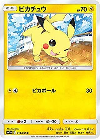 【中古】ポケモンカードゲーム SM9a 014/055 ピカチュウ 雷 (C コモン) 強化拡張パック ナイトユニゾン
