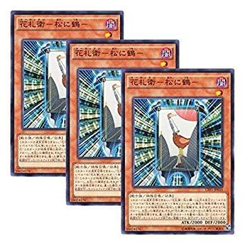 Other - 【中古】【 3枚セット 】遊戯王 日本語版 CPF1-JP035 花札衛－松に鶴－ (ノーマル)