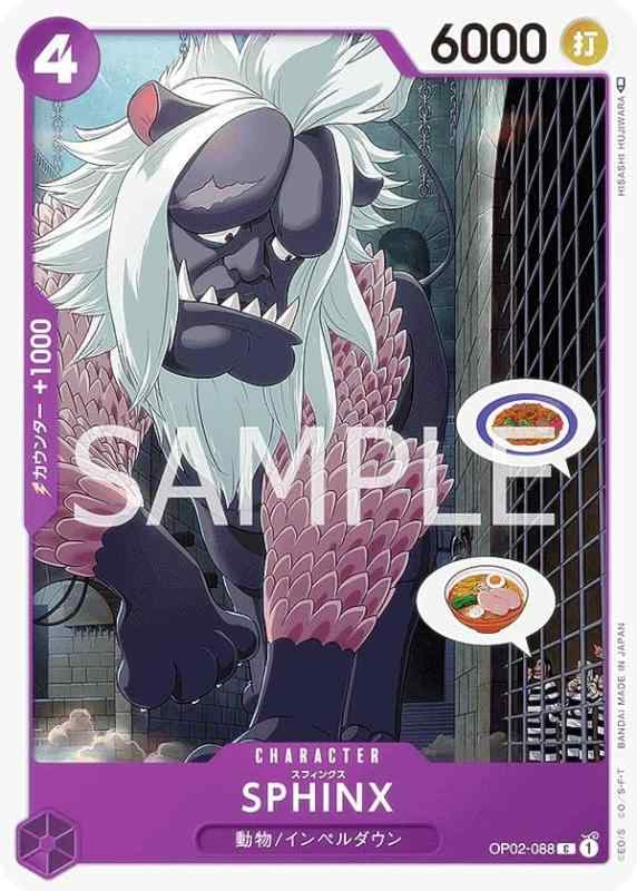 【中古】ワンピースカードゲーム OP02-088 SPHINX (C コモン) ブースターパック 頂上決戦 (OP-02)