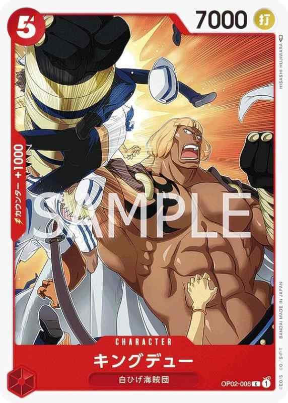 【中古】ワンピースカードゲーム OP02-006 キングデュー (C コモン) ブースターパック 頂上決戦 (OP-02)
