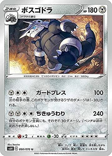 【中古】ポケモンカードゲーム S6H 050/070 ボスゴドラ 鋼 (U アンコモン) 拡張パック 白銀のランス