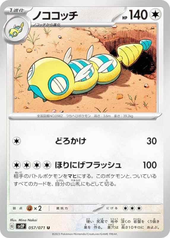 Other - 【中古】ポケモンカードゲーム SV2P 057/071 ノココッチ 無 (U アンコモン) 拡張パック スノーハザード