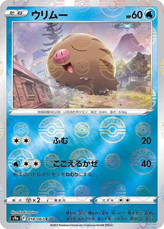 Card Games - 【中古】【ミラー仕様】ポケモンカードゲーム S9a 018/067 ウリムー 水 (C コモン) 強化拡張パック バトルリージョン