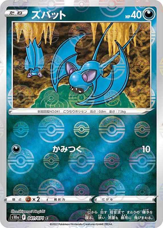 【中古】【ミラー仕様】ポケモンカードゲーム S10a 041/071 ズバット 悪 (C コモン) 強化拡張パック ダークファンタズマ