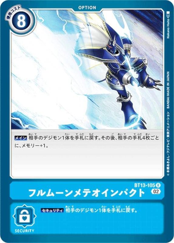 【中古】デジモンカードゲーム BT13-105 フルムーンメテオインパクト (R レア) VSロイヤルナイツ (BT-13)