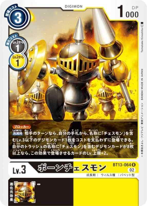 【中古】デジモンカードゲーム BT13-064 ポーンチェスモン (R レア) VSロイヤルナイツ (BT-13)