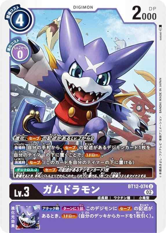 【中古】デジモンカードゲーム BT12-074 ガムドラモン (U アンコモン) ブースター アクロス・タイム (BT-12)