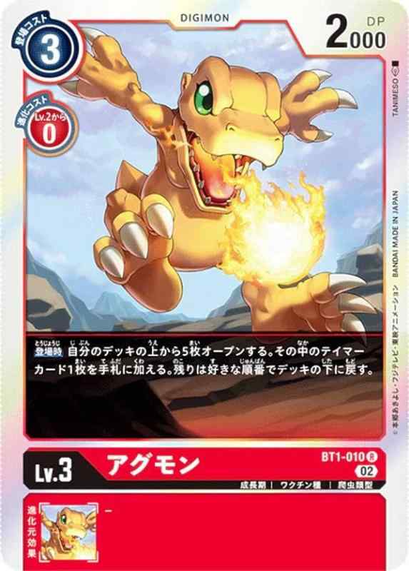 乐天商城 - 【中古】デジモンカードゲーム RB1/BT1-010 アグモン (R レア) リブート ライジングウインド (RB-01)
