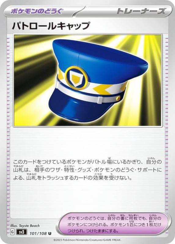 【中古】ポケモンカードゲーム SV3 101/108 パトロールキャップ ポケモンのどうぐ (U アンコモン)黒炎の支配者(SV3)