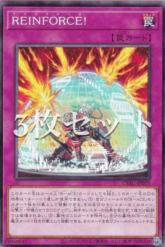 【中古】【3枚セット】遊戯王 CYAC-JP075 REINFORCE (日本語版 ノーマル) サイバーストーム・アクセス
