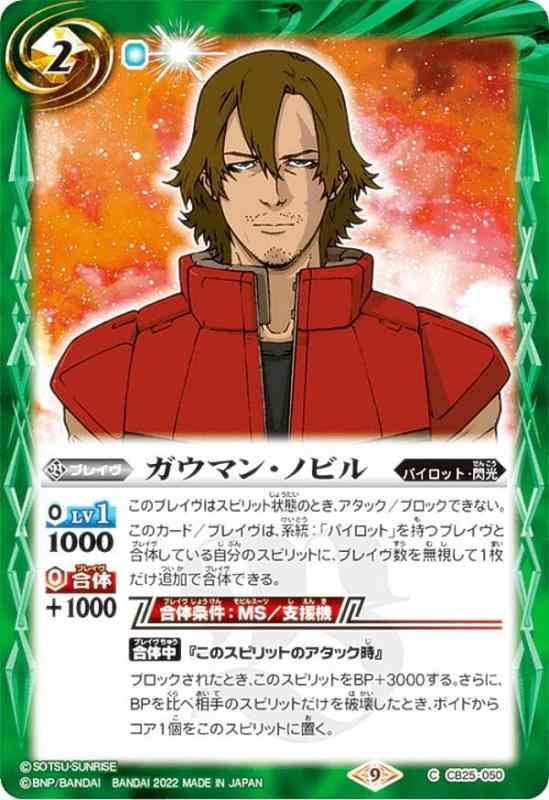 Other - 【中古】バトルスピリッツ CB25-050 ガウマン・ノビル (C コモン) コラボブースター ガンダム 魔女の切り札