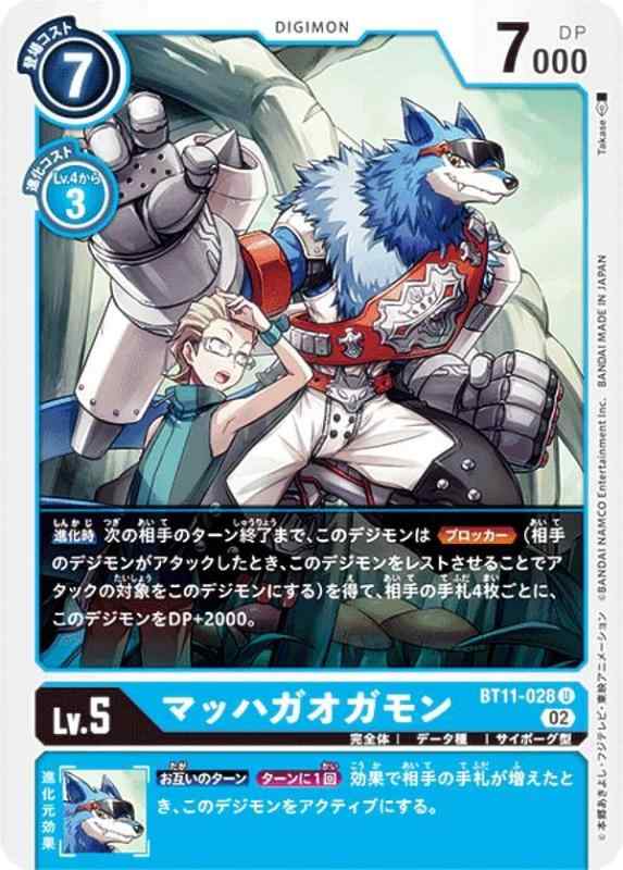 Other - 【中古】デジモンカードゲーム BT11-028 マッハガオガモン (U アンコモン) ブースター ディメンショナルフェイズ (BT-11)