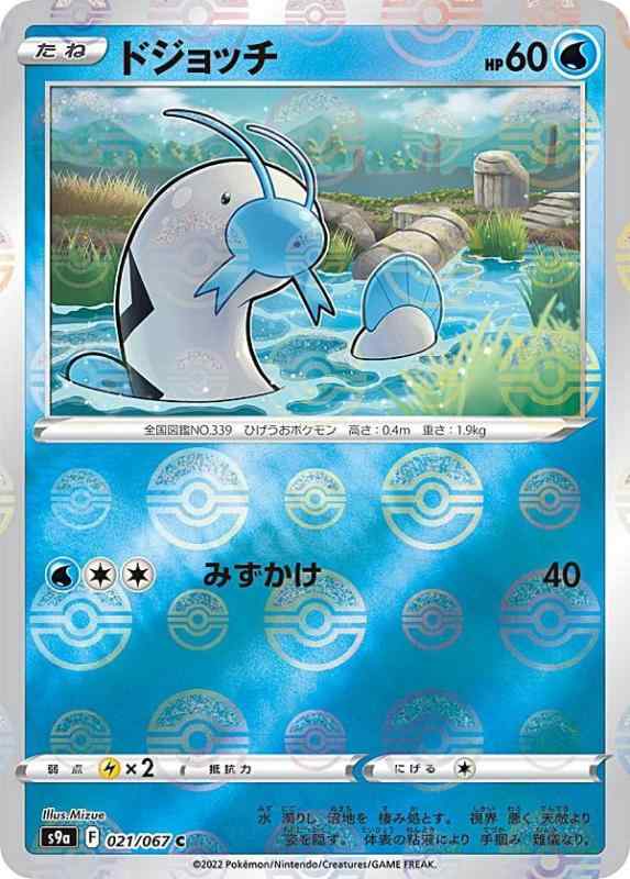 樂天商城 - 【中古】【ミラー仕様】ポケモンカードゲーム S9a 021/067 ドジョッチ 水 (C コモン) 強化拡張パック バトルリージョン