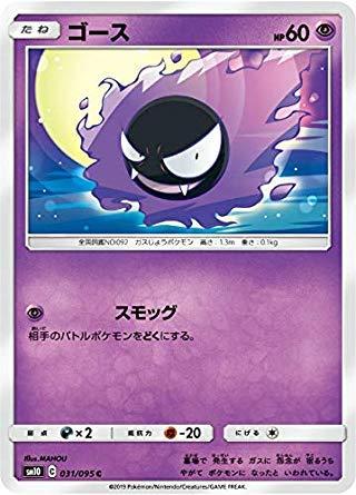 Card Games - 【中古】ポケモンカードゲーム SM10 031/095 ゴース 超 (C コモン) 拡張パック ダブルブレイズ