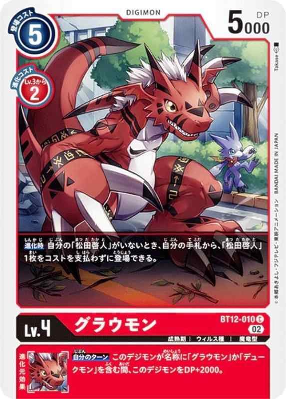 Other - 【中古】デジモンカードゲーム BT12-010 グラウモン (C コモン) ブースター アクロス・タイム (BT-12)