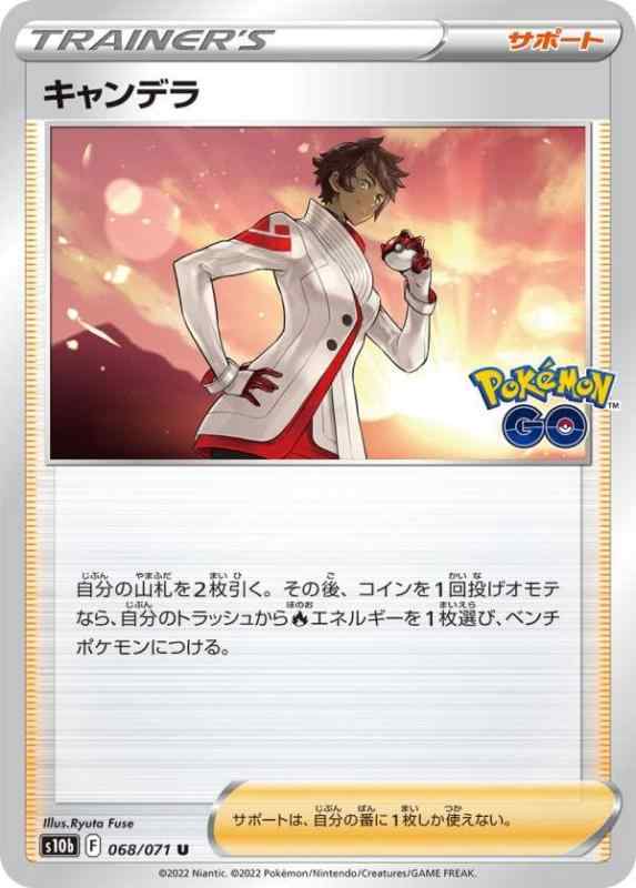 樂天商城 - 【中古】ポケモンカードゲーム S10b 068/071 キャンデラ サポート (U アンコモン) 強化拡張パック Pokemon GO