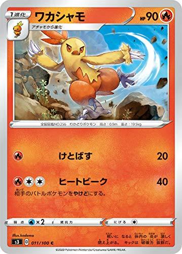 【中古】ポケモンカードゲーム S3 011/100 ワカシャモ 炎 (C コモン) 拡張パック ムゲンゾーン