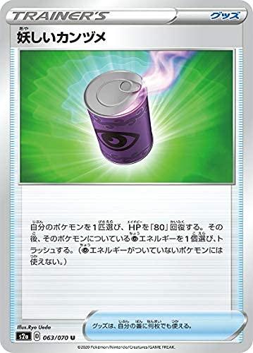 【中古】ポケモンカードゲーム S2a 063/070 妖しいカンヅメ グッズ (U アンコモン) 拡張パック 爆炎ウォーカー
