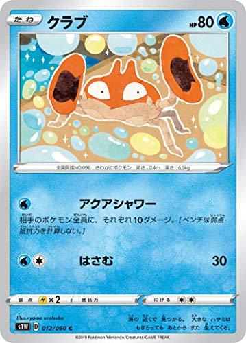 【中古】ポケモンカードゲーム S1W 012/060 クラブ 水 (C コモン) 拡張パック ソード