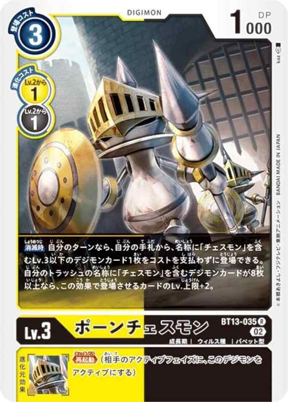 【中古】デジモンカードゲーム BT13-035 ポーンチェスモン (R レア) VSロイヤルナイツ (BT-13)